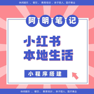 冲量 特价 搞定小红书本地团购小**** 1299元