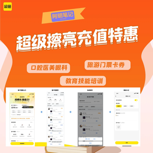 想做闲鱼推广？超级擦亮充值有特惠！线索客资广告报白开通全支持