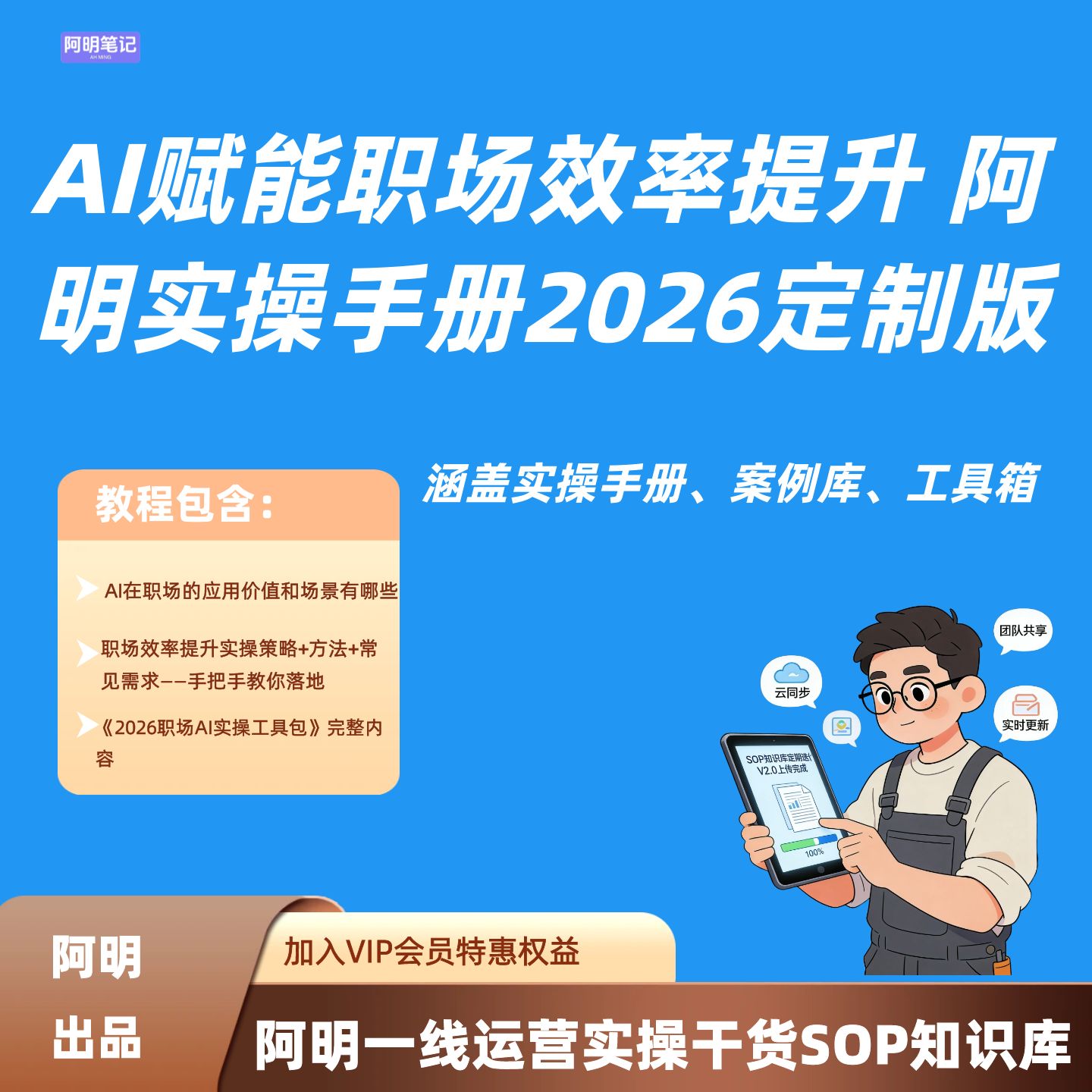 AI 职场效率提升实操课 2026 定制版 办公自动化技巧 效率翻倍
