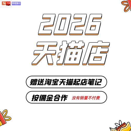 2026 天猫自然流玩法代运营 中小商家起店  解决选品迷茫痛点