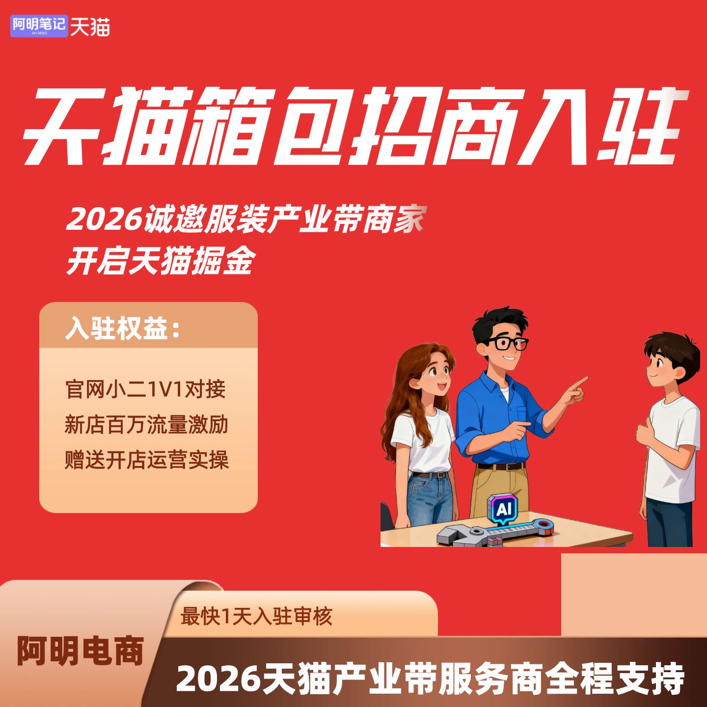 天猫箱包 2026 招商运营 产业链商家 节省保证金 规避材料繁琐坑