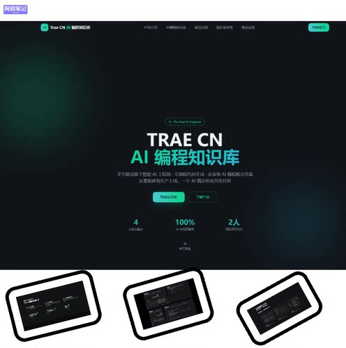 智能 AI工程师 · 全流程代码生成 · 企业级 AI 编程解决方案