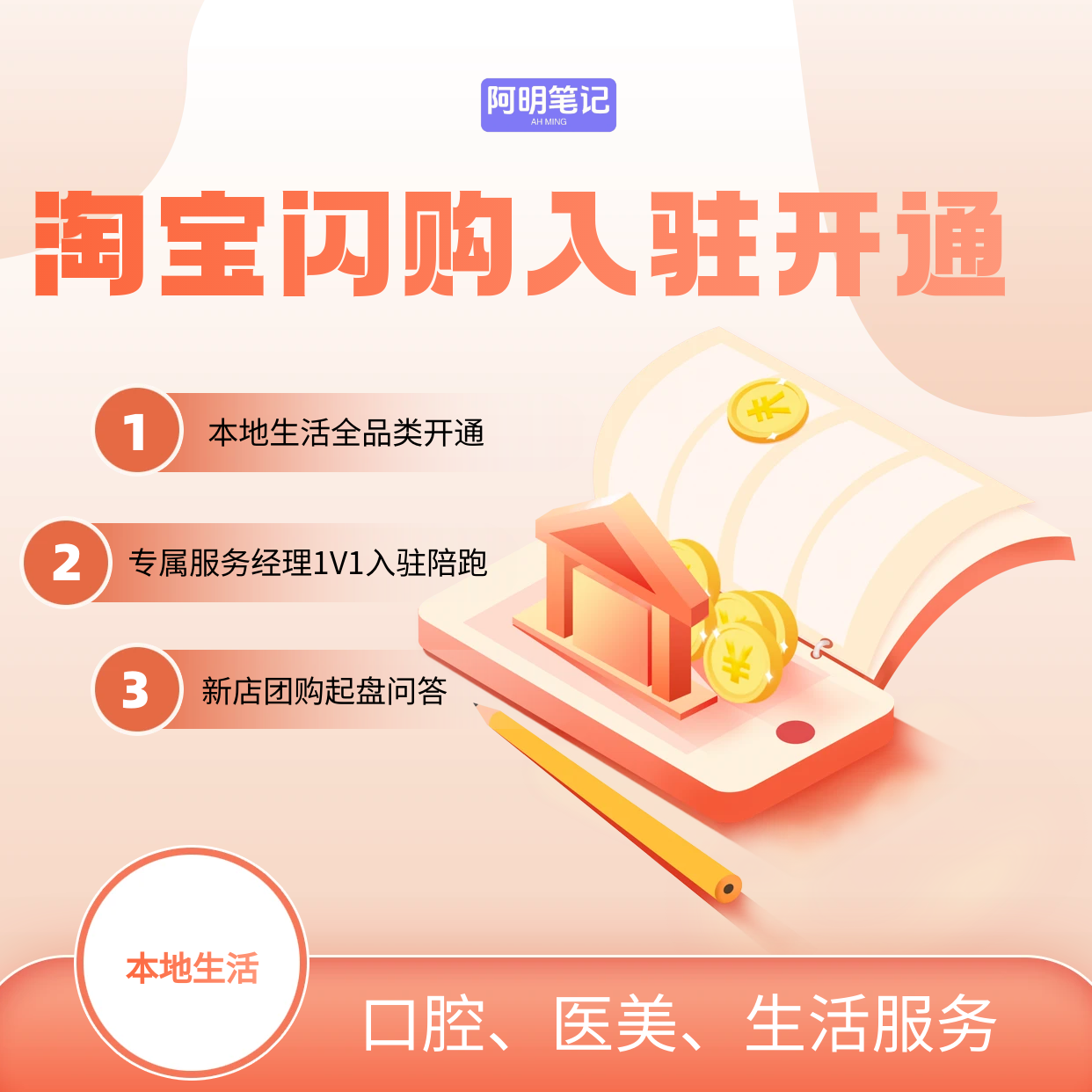 淘宝闪购开通卡壳？本地团购不赚钱？帮你入驻+运营，10天起量！