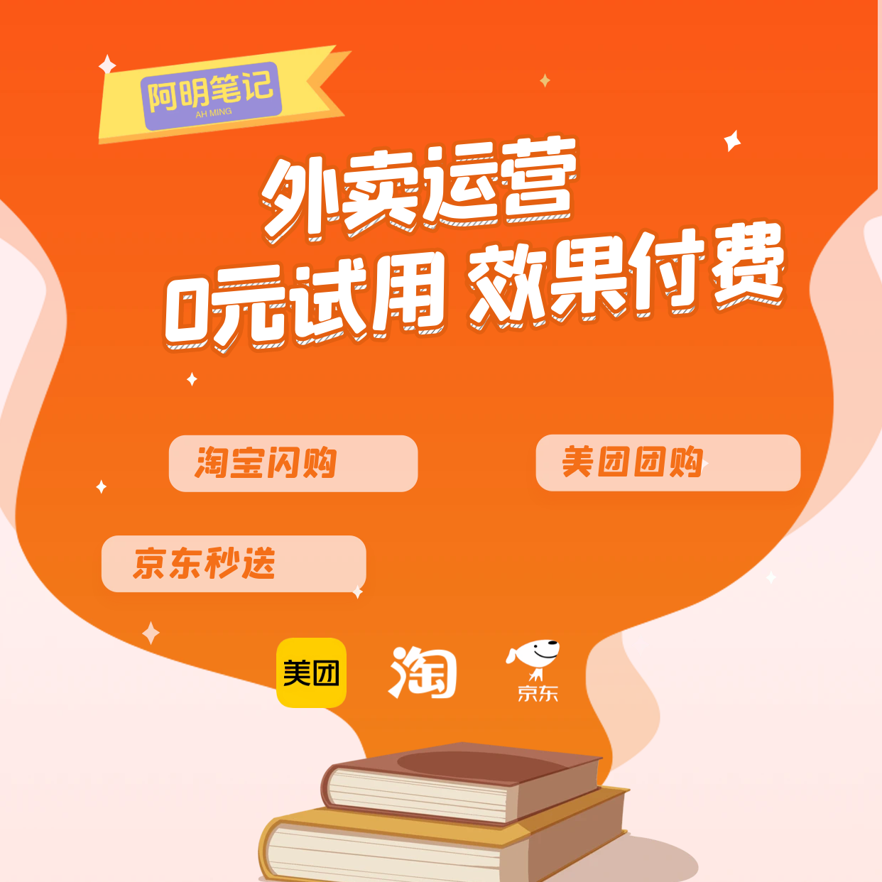 2025最新外卖运营技巧 美团淘宝闪购入驻攻略 京东外卖入驻政策