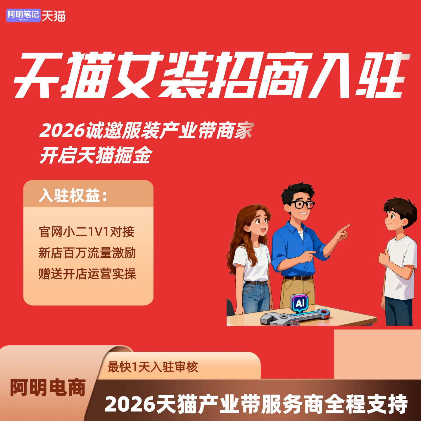 2026天猫女装招商入驻 服装工厂 解决资质审核难新店百万流量激励