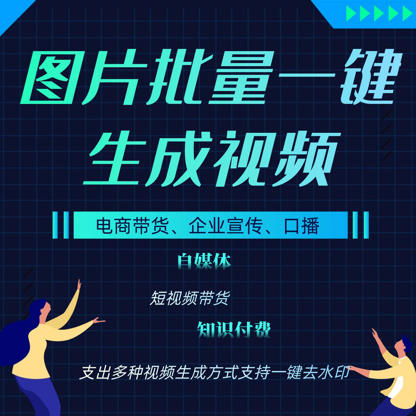 视频一键去水印软件 商品链接一键生成视频 解决素材难找剪辑慢