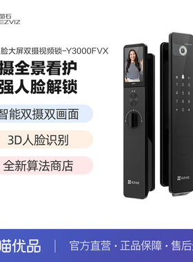 萤石AI3D人脸锁Y3000FVX双摄可视大屏猫眼智能无需指纹家用防盗门