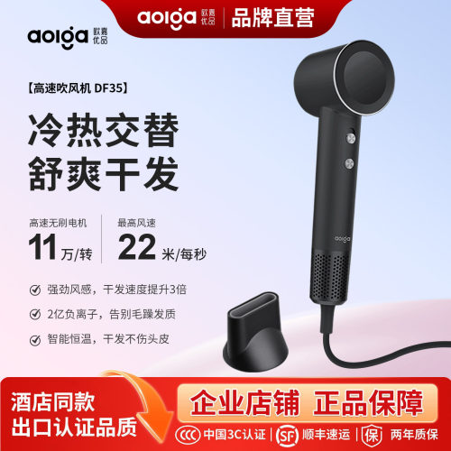 aolga欧嘉优品高速吹风机DF35学生宿舍公寓用800W低功率护发速干