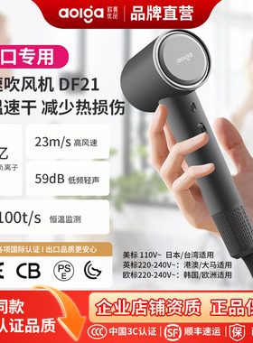 aolga欧嘉优品高速吹风机DF21速干大风力负离子美英欧标出口专用