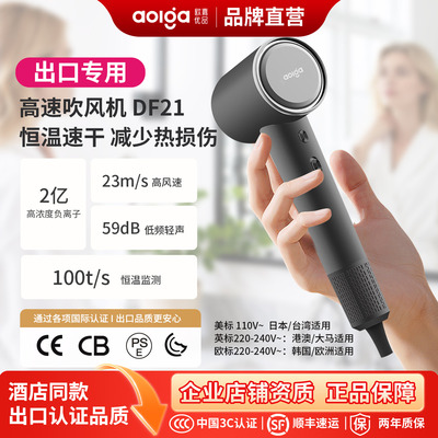 aolga欧嘉吹风机DF21高速吹风机速干大风力负离子美英欧标出口用