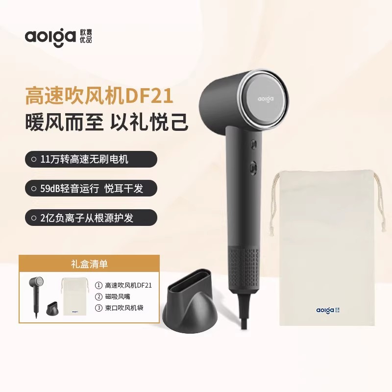 Aolga欧嘉优品高速吹风机速干护发大功率DF21酒店同款吹风筒礼盒