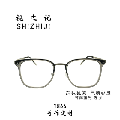 林德1866超轻眼镜托近视男女同款