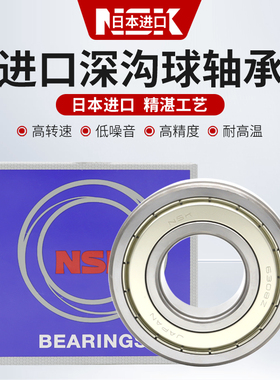 日本NSK进口轴承6207 6208 6209 6210 6211 6212 6213 ZZ DDU