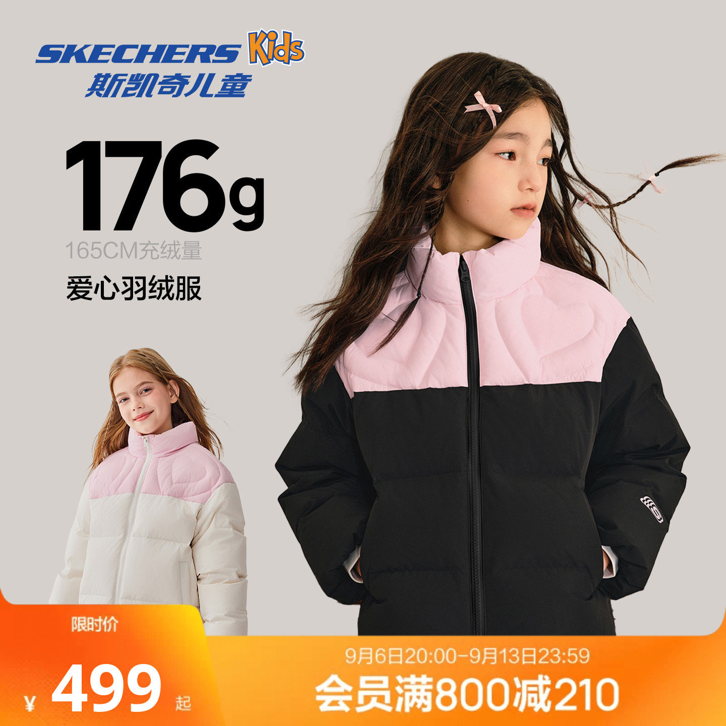 斯凯奇女童短款甜美保暖羽绒服