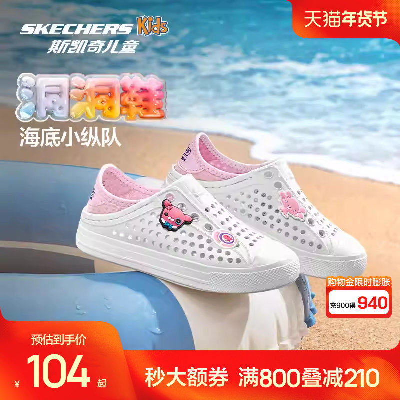 斯凯奇outlets童鞋一脚蹬包头凉鞋春秋季女童洞洞鞋中大童休闲鞋,童鞋/婴儿鞋/亲子鞋,凉鞋,淘宝优惠券,粉丝福利购,淘宝优惠卷