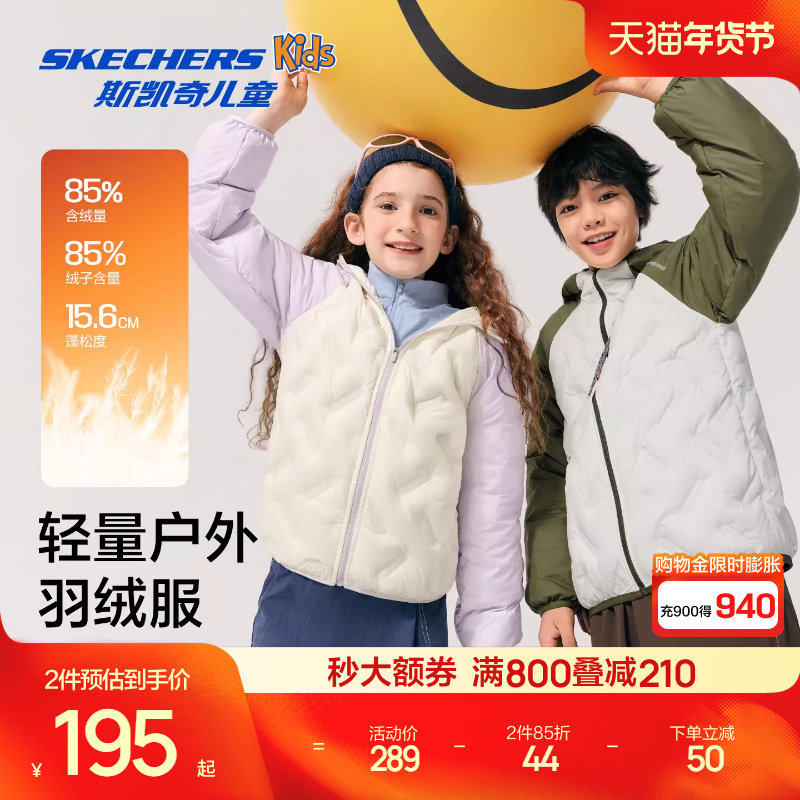 斯凯奇outlets儿童插肩袖时尚连帽羽绒男女童保暖舒适外套上衣,童装/婴儿装/亲子装,羽绒服,淘宝优惠券,粉丝福利购,淘宝优惠卷