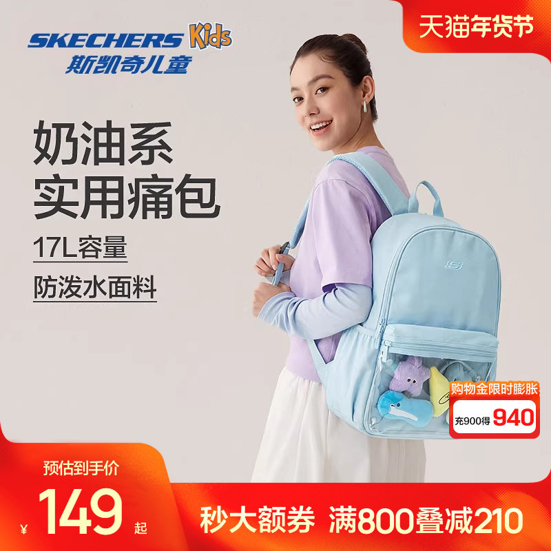 斯凯奇outlets元气痛包学生防泼水书包大容量高颜值透明娃包背包,童装/婴儿装/亲子装,儿童双肩包,淘宝优惠券,粉丝福利购,淘宝优惠卷