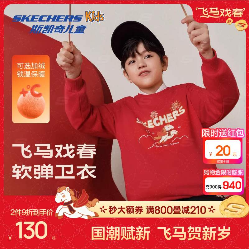 斯凯奇儿童秋冬时尚卫衣红色上衣