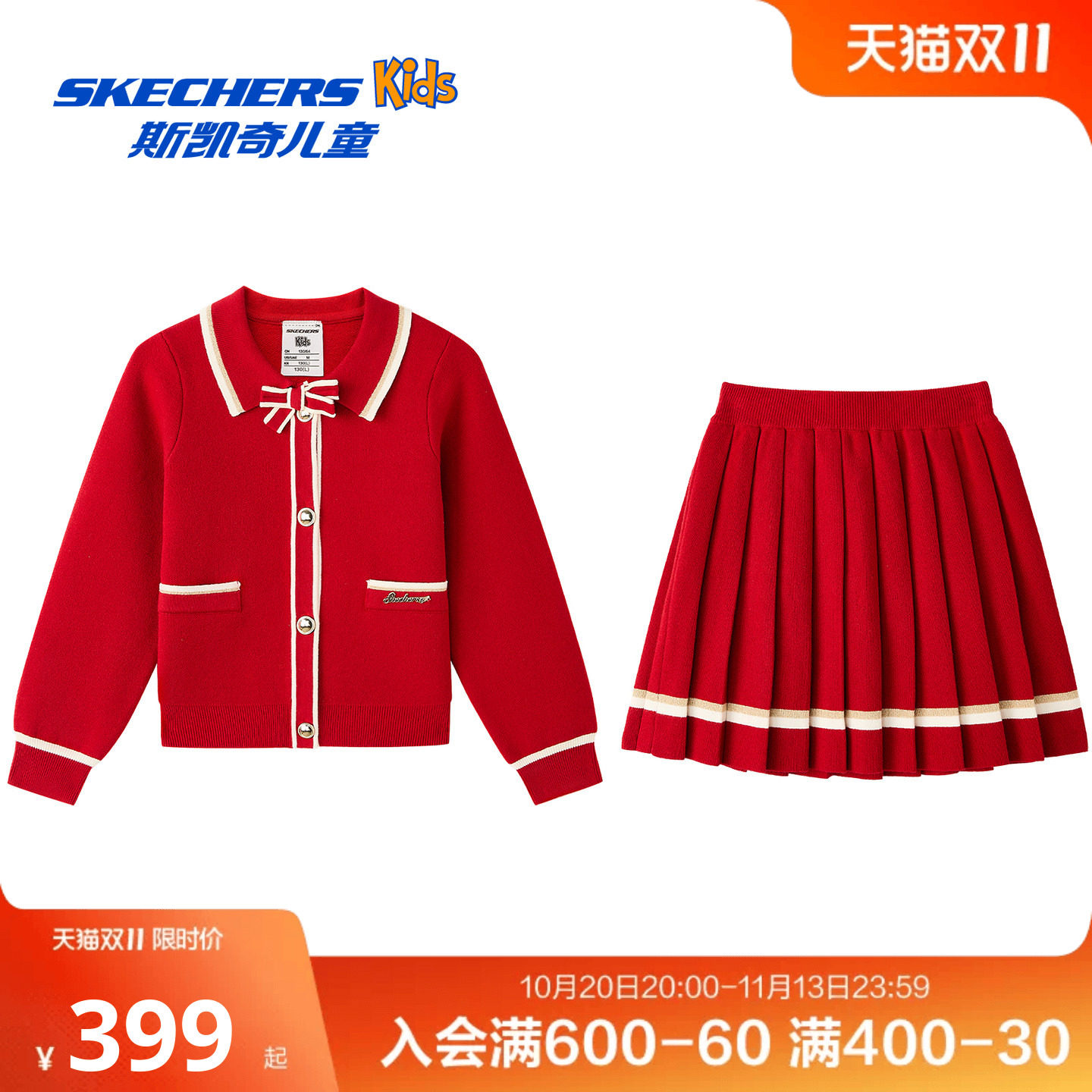 斯凯奇outlets女童针织长袖外套短裙套装红色甜美可爱百褶裙童装