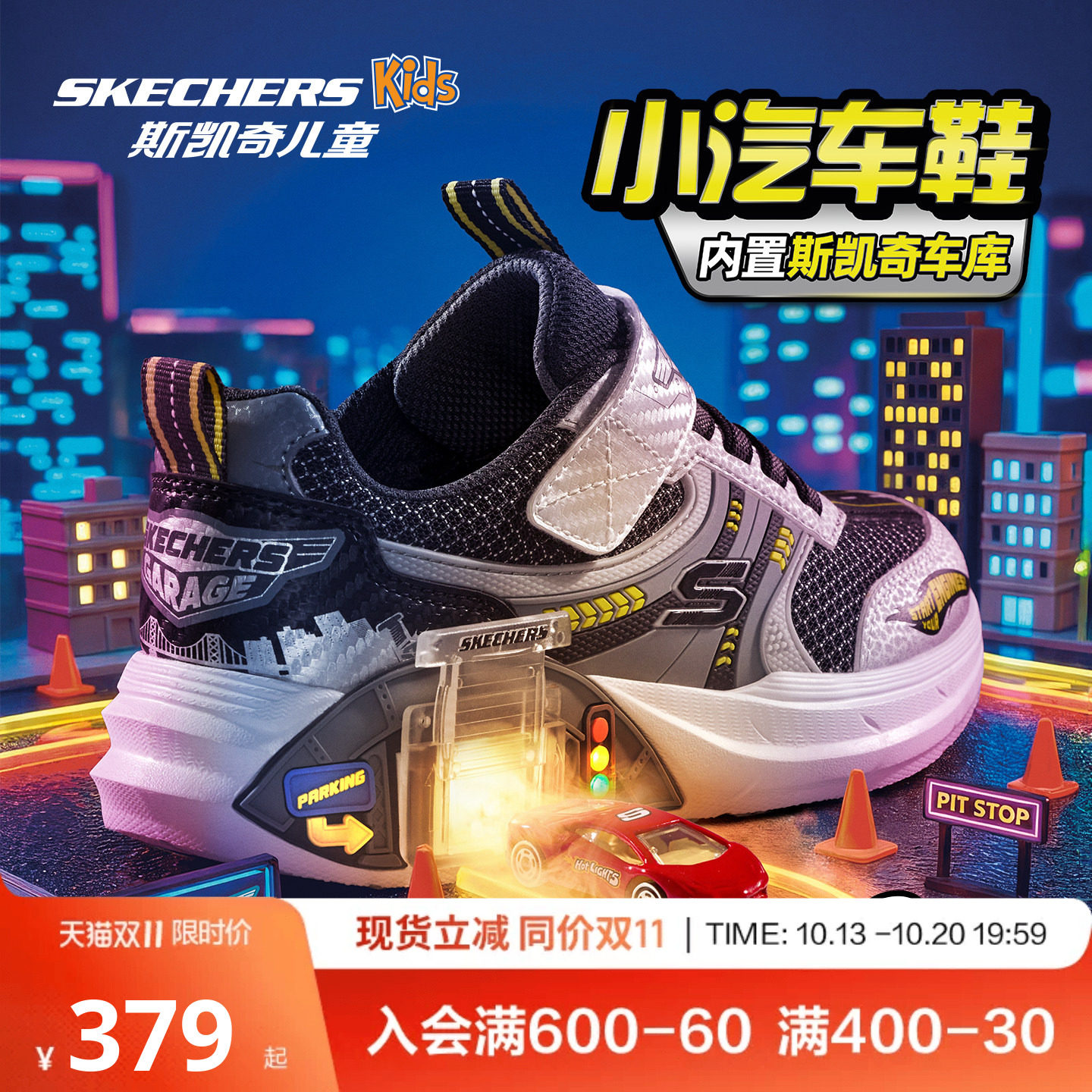 斯凯奇outlets小汽车鞋|儿童男童运动鞋赛车主题童趣时尚童鞋