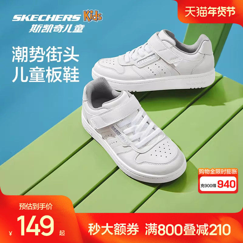 斯凯奇outlets儿童休闲滑板鞋男女童春秋运动鞋轻便校园小白鞋,童鞋/婴儿鞋/亲子鞋,板鞋,淘宝优惠券,粉丝福利购,淘宝优惠卷
