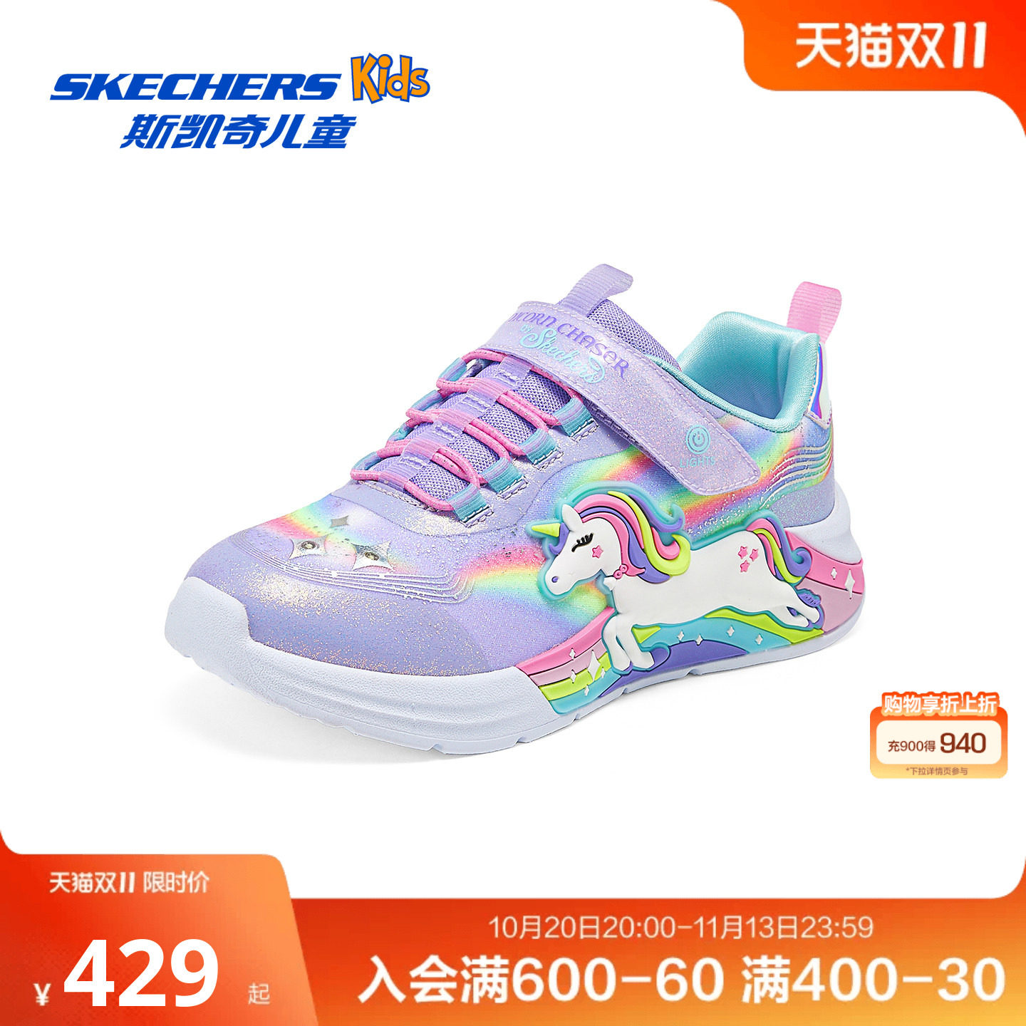 斯凯奇outlets儿童女孩轻便防滑耐磨多彩紫色独角兽童趣闪灯鞋
