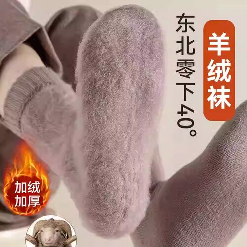 超厚羊毛袜子男款中筒袜秋冬季加厚加绒睡眠长袜抗寒毛绒保暖棉袜