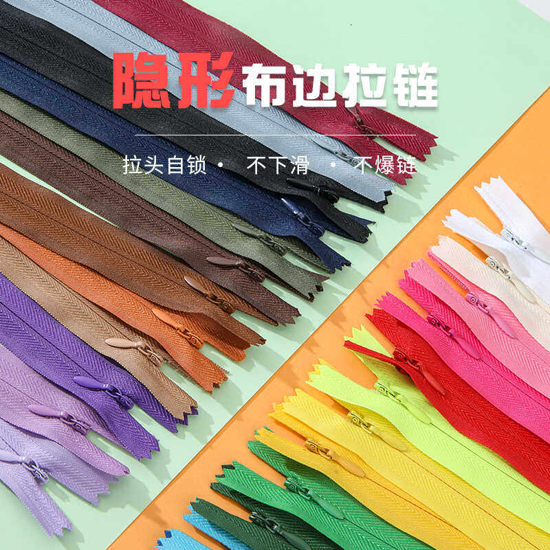 服装辅料衣服无缝隐形拉链连衣裙侧暗链裙子抱枕手工包拉锁条