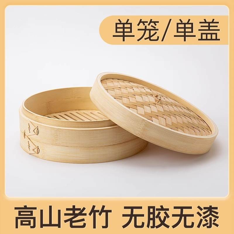 竹蒸笼竹蒸笼竹子笼屉家用竹编竹制包子馒头小笼包蒸笼商用小蒸格