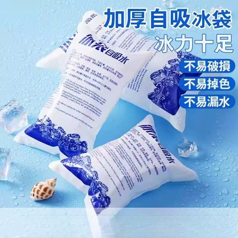 免注水自吸水冰袋快递专用冷冻加厚航空反覆使用生鲜冷藏包冰敷袋
