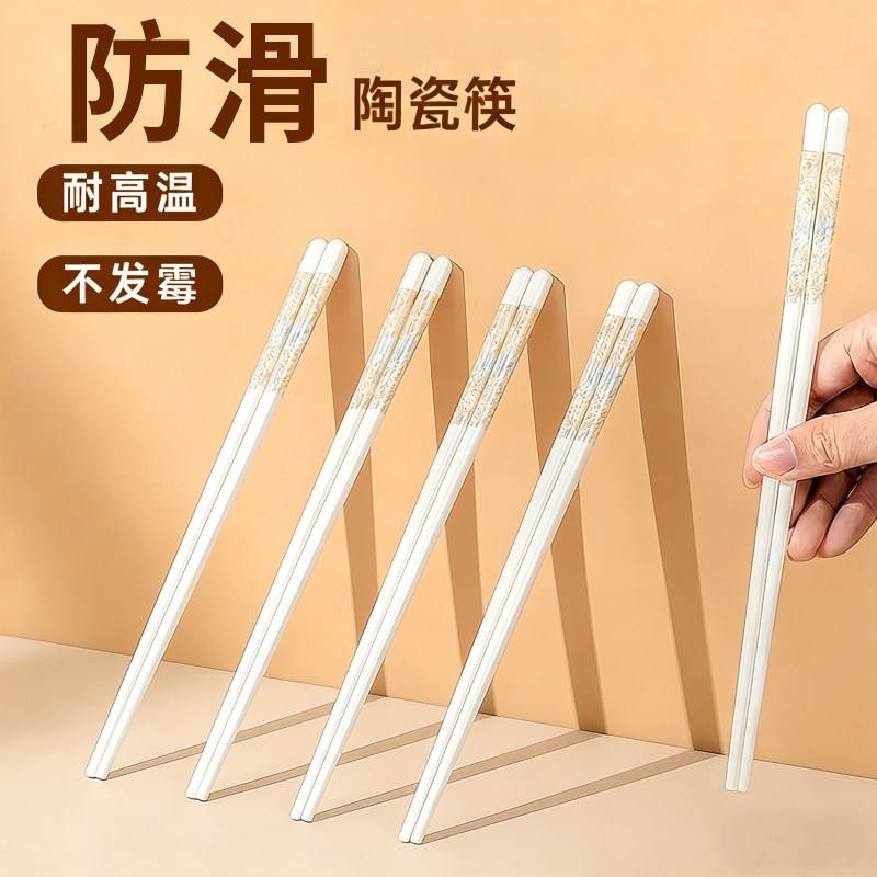 景德镇陶瓷筷子一级骨瓷筷家用防滑食品级防摔防霉耐高温餐具