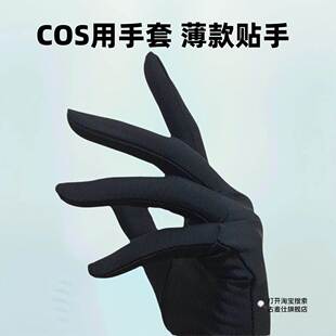 COS手套黑色动漫展会变装薄弹力白珠宝展示奢侈品手表店导购半指