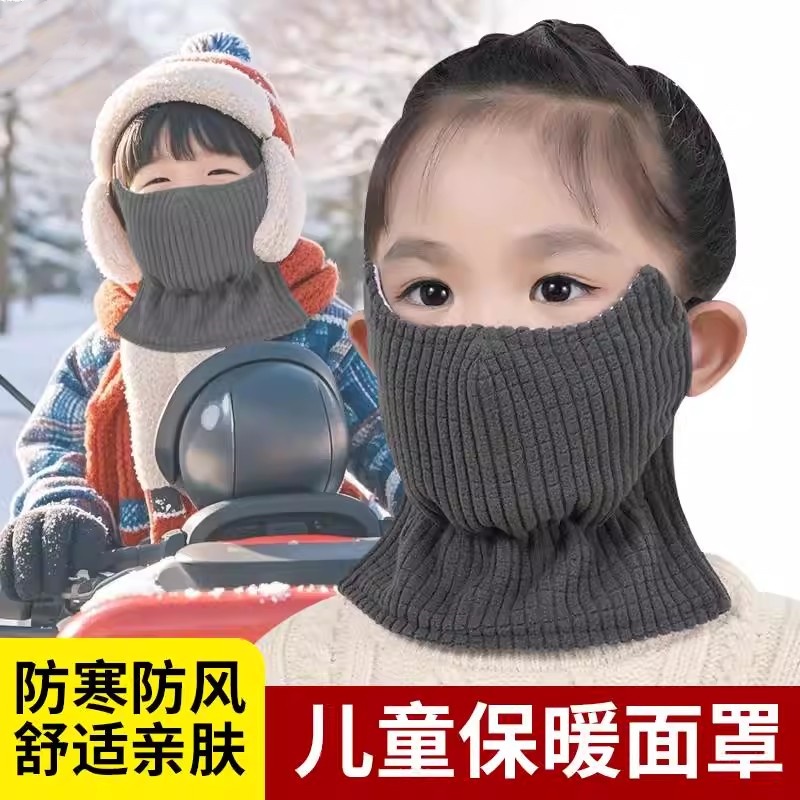 儿童电动车防风面罩保暖防冻冬季男女孩宝宝挡风护颈透气骑行口罩