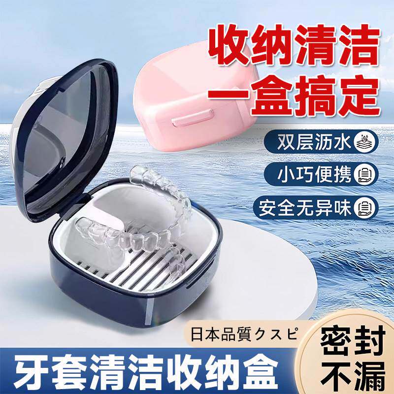 牙套盒清洁收纳密封不漏双层沥水便携清洗假牙隐形牙套矫正器