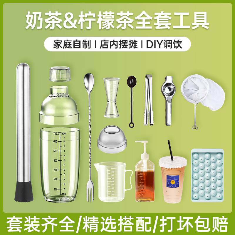 食品级雪克杯一套家用奶茶店专用工具手摇杯雪克壶手打柠檬茶套装