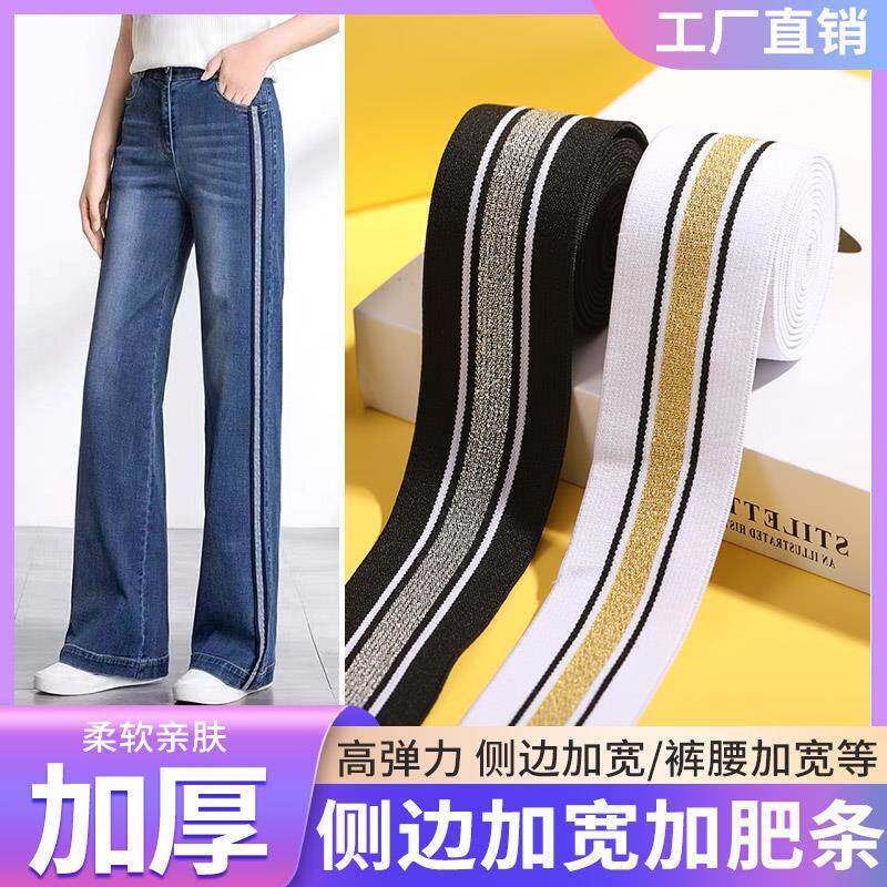 裤子加宽侧边条弹力布条服装辅料高弹力耐用牛仔裤衣服加肥松紧带