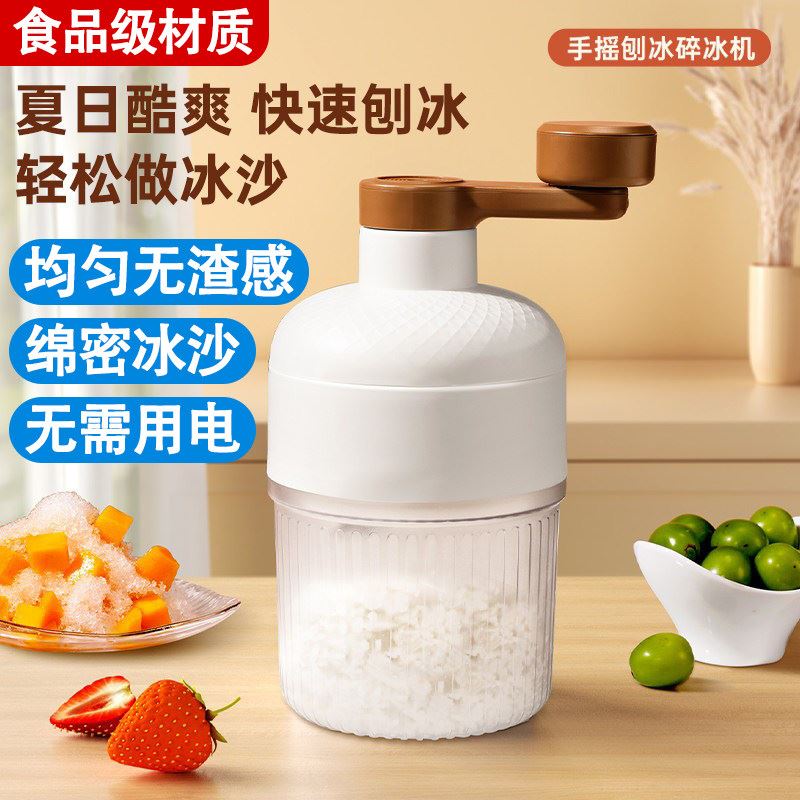 刨冰机家用手动小型摆摊商用打制冰沙机绵绵冰雪花冰块手摇碎冰机