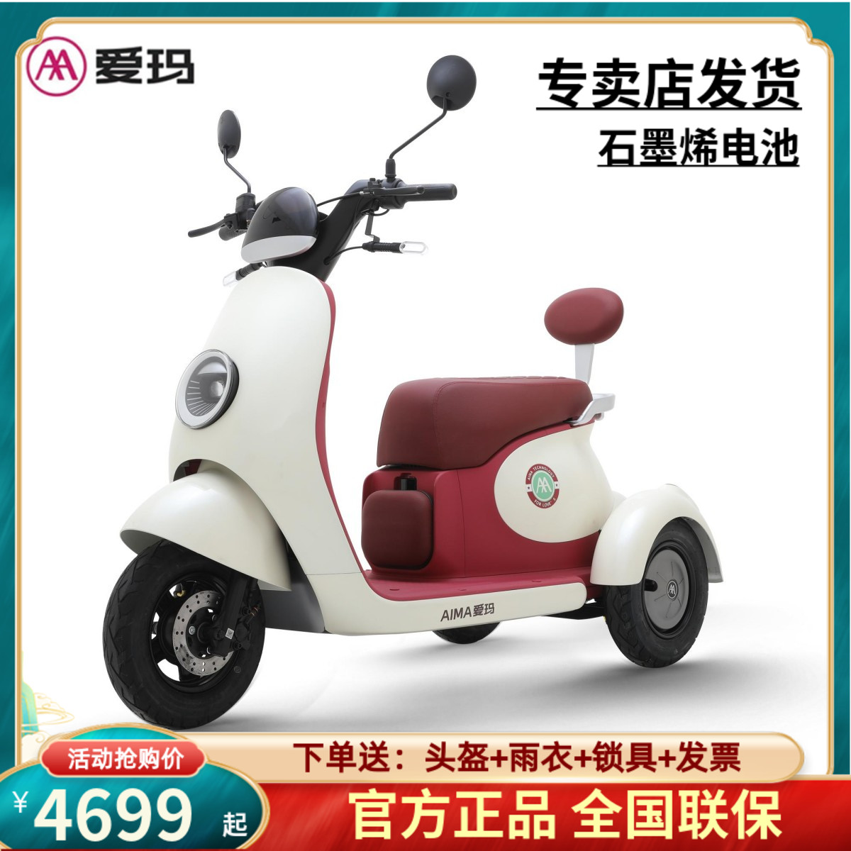 爱玛开心Q7电动三轮车时尚休闲