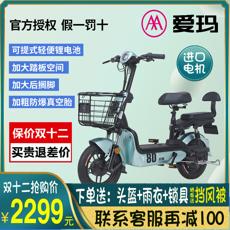 爱玛小苹果3c锂电池博世电机电动车