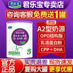 君乐宝奶粉3段至臻A2幼儿a2奶粉宝宝1 旗舰官网 3岁奶粉170g试喝装