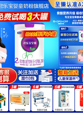 拍6发7】君乐宝牛奶粉至臻A2二段805g婴幼儿2段正品官方旗舰店