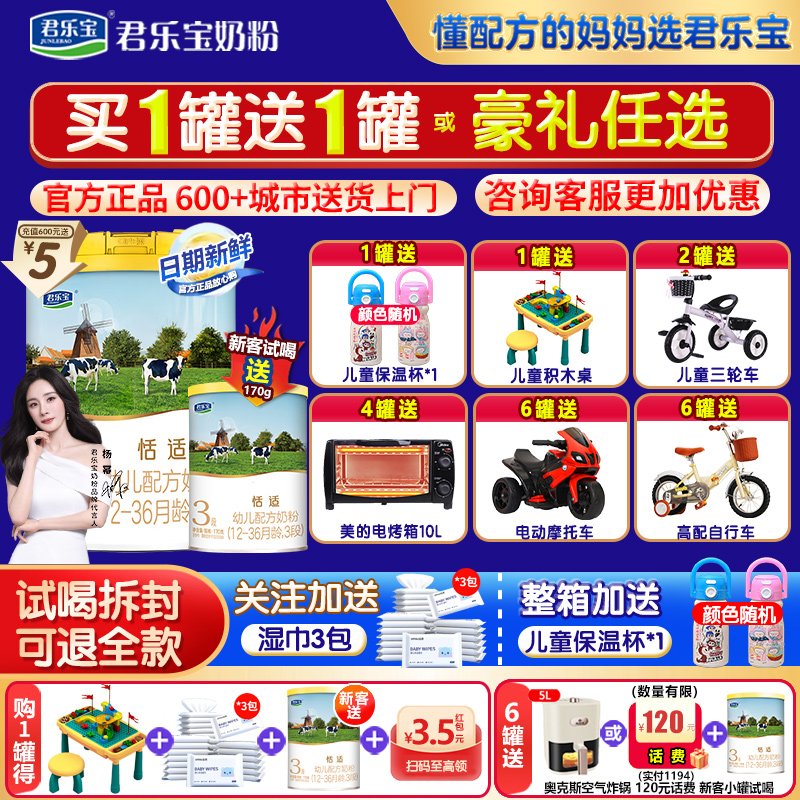 拍6发7】君乐宝恬适3段奶粉1-3岁幼儿配方牛奶粉乳铁蛋白800g