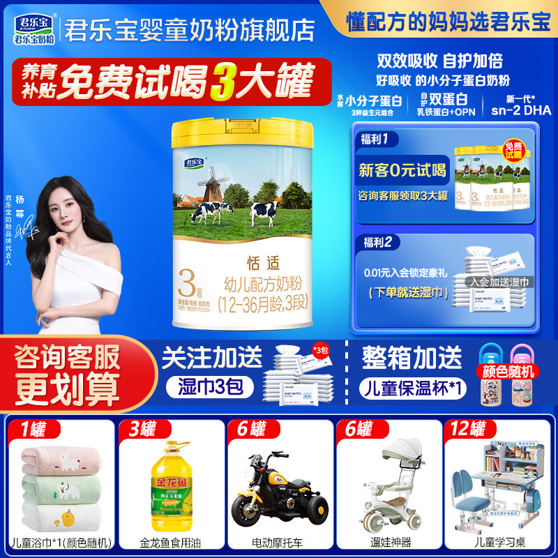 拍6发7】君乐宝恬适3段奶粉1-3岁幼儿配方牛奶粉800g官方旗舰店