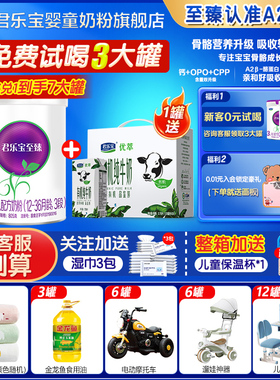 拍6发7】君乐宝婴幼儿牛奶粉至臻A2三段3段正品官方旗舰店805g