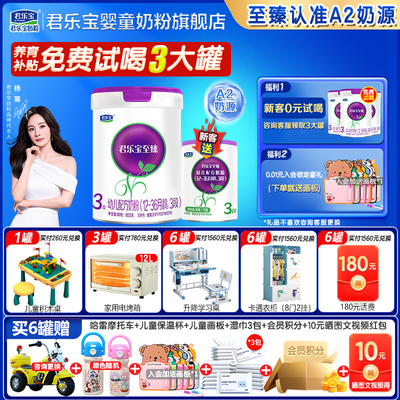 君乐宝至臻A2三段805g婴幼儿牛奶粉3段正品官方旗舰店