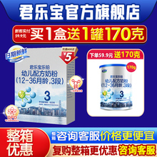 【新客专享】君乐宝乐铂3段奶粉幼儿三段牛奶粉盒装400g官方旗舰