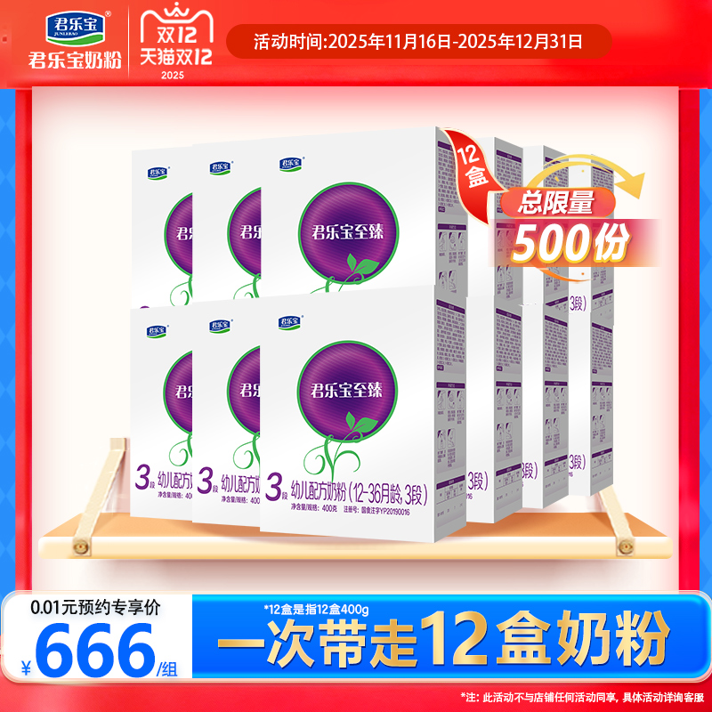 君乐宝至臻3段牛奶粉400g盒装