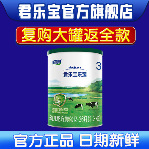 君乐宝乐臻3段170乳铁蛋白牛奶粉