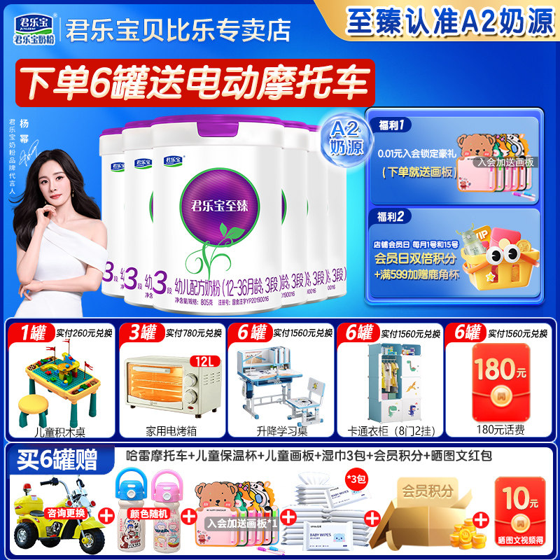 拍6得7】君乐宝奶粉至臻A2三段805g*6罐婴幼儿牛奶粉12段官方正品
