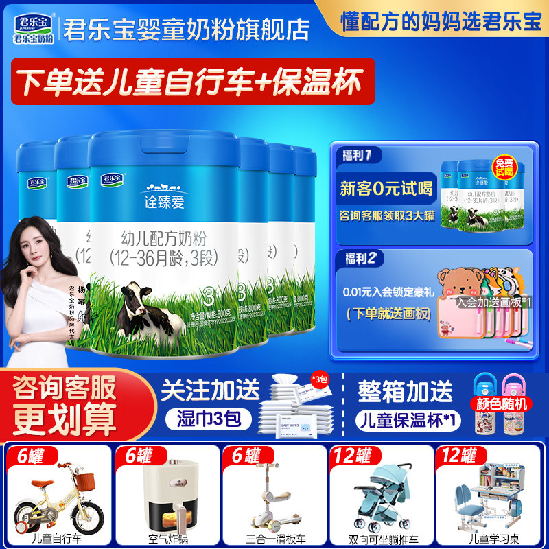君乐宝奶粉诠臻爱800g*6罐3段婴幼儿配方奶粉12-32月官方正品旗舰